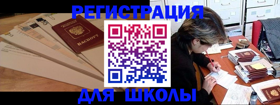 прописка 2025 в Анапе