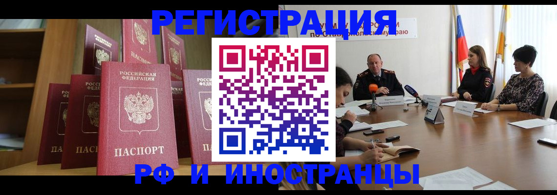 прописка от собственника в Анапе