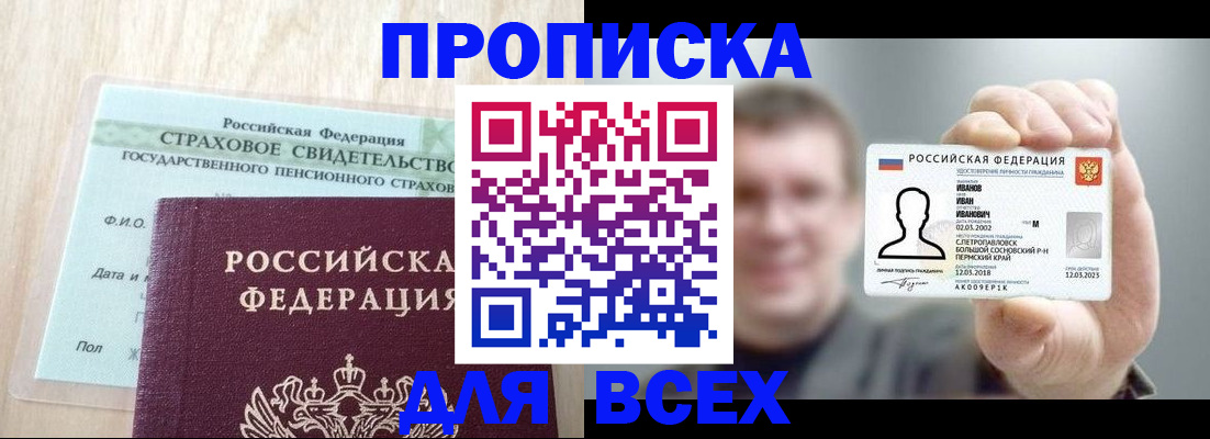 временная регистрация в Анапе