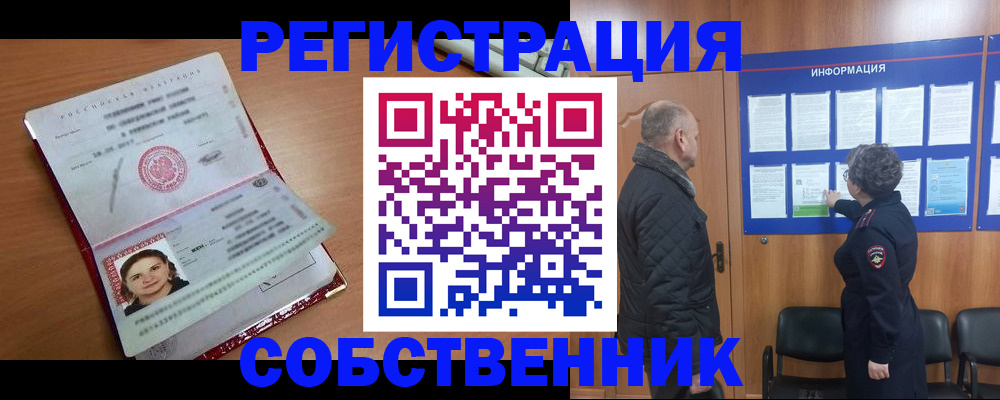 прописка 2025 в Анапе