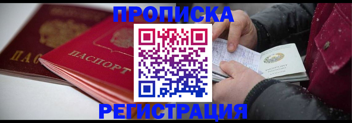 прописка иностранных граждан в Анапе