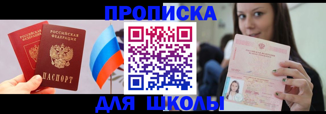 прописка гарантия в Анапе